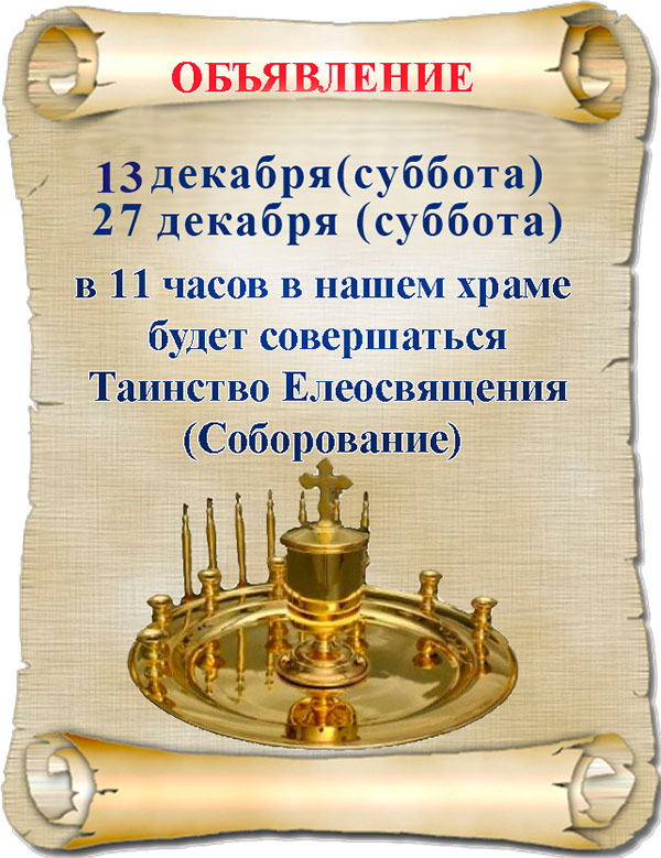 Соборование